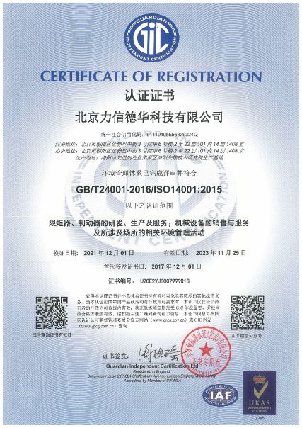  ISO14001-環境管理體系認證證書-2021