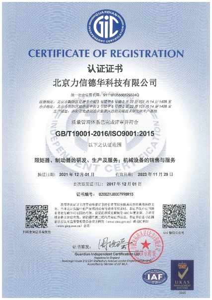 ISO9001-質量管理體系認證證書-2021